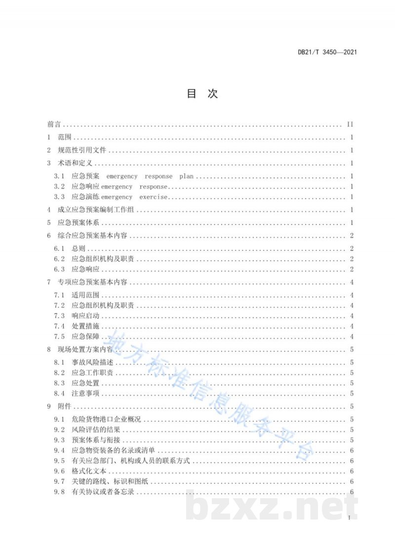 DB21/T 3450-2021危险货物港口企业生产安全事故应急预案编制细则 DB21/T 3450-2021危险货物港口企业生产安全事故应急预案编制细则