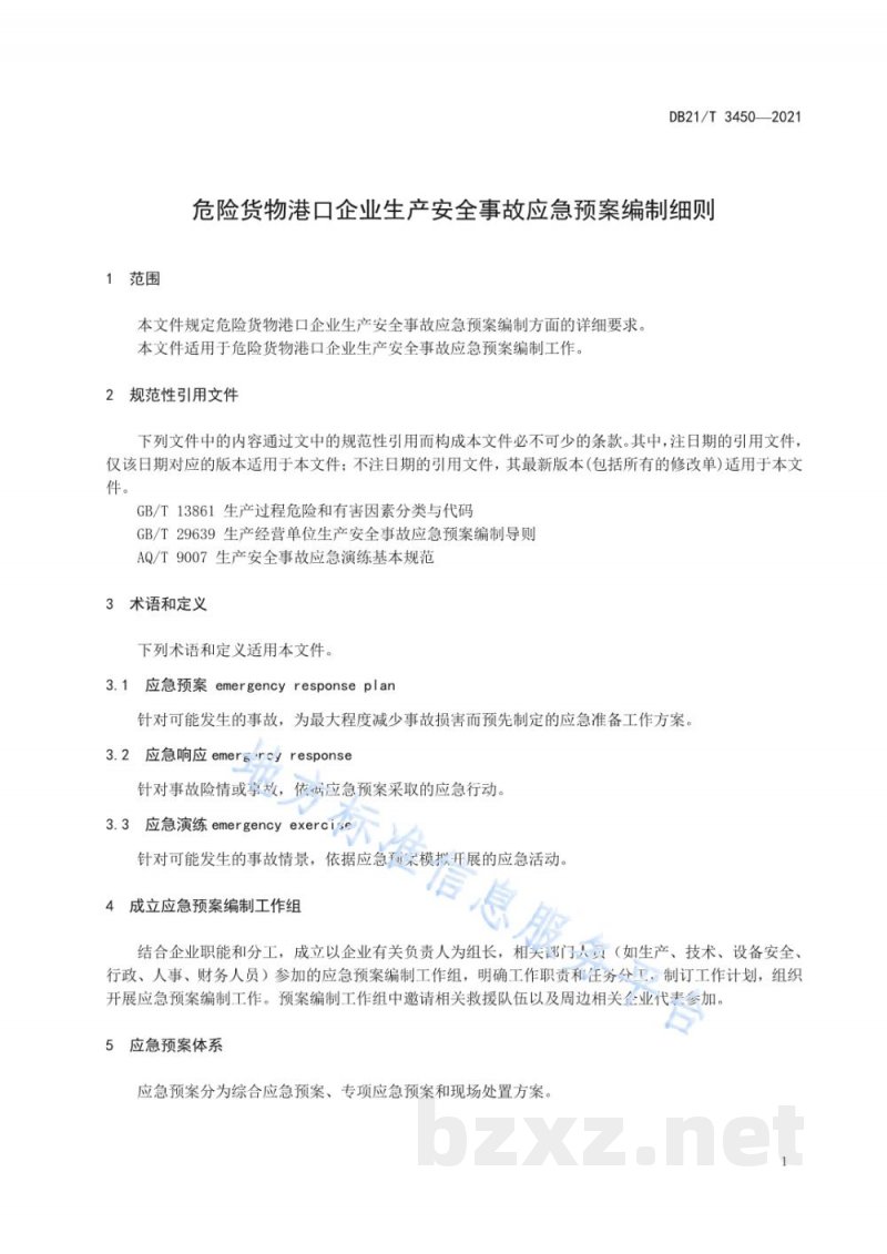 DB21/T 3450-2021危险货物港口企业生产安全事故应急预案编制细则 DB21/T 3450-2021危险货物港口企业生产安全事故应急预案编制细则