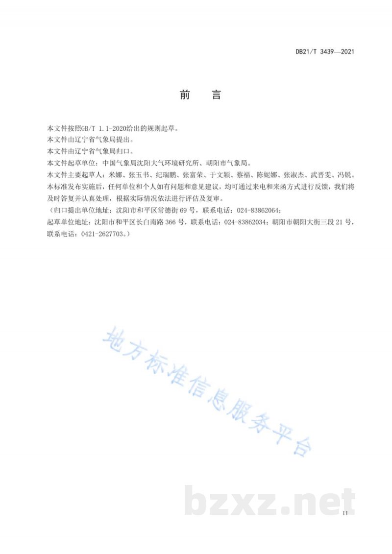 DB21/T 3439-2021粮食作物光热资源利用效率评估技术方法 DB21/T 3439-2021粮食作物光热资源利用效率评估技术方法