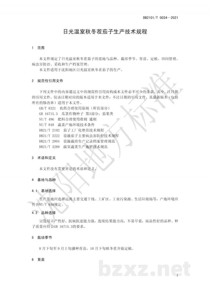 DB2101/T 0034-2021日光温室秋冬茬茄子生产技术规程 DB2101/T 0034-2021日光温室秋冬茬茄子生产技术规程