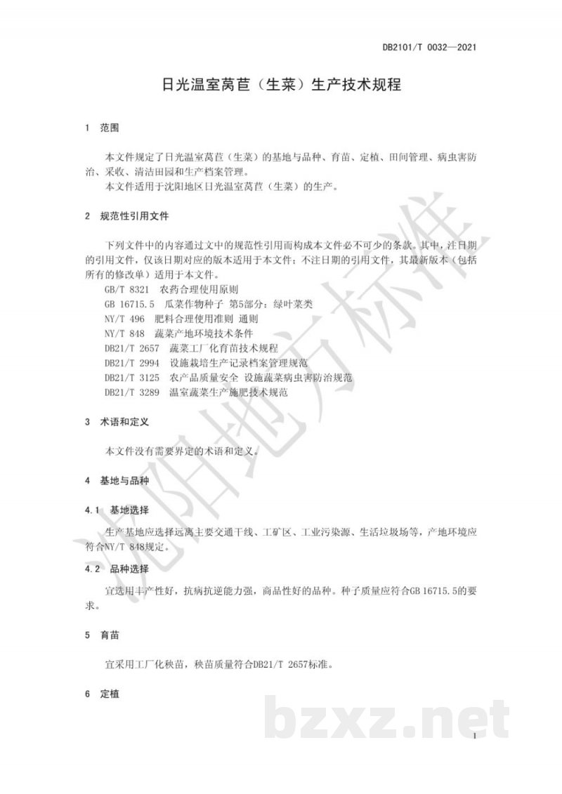 DB2101/T 0032-2021日光温室莴苣（生菜）生产技术规程