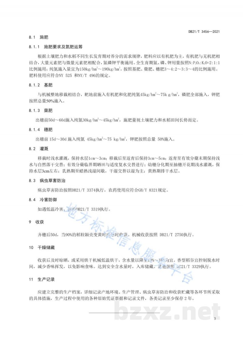 DB21/T 3456-2021优质粳稻生产技术规程 DB21/T 3456-2021优质粳稻生产技术规程