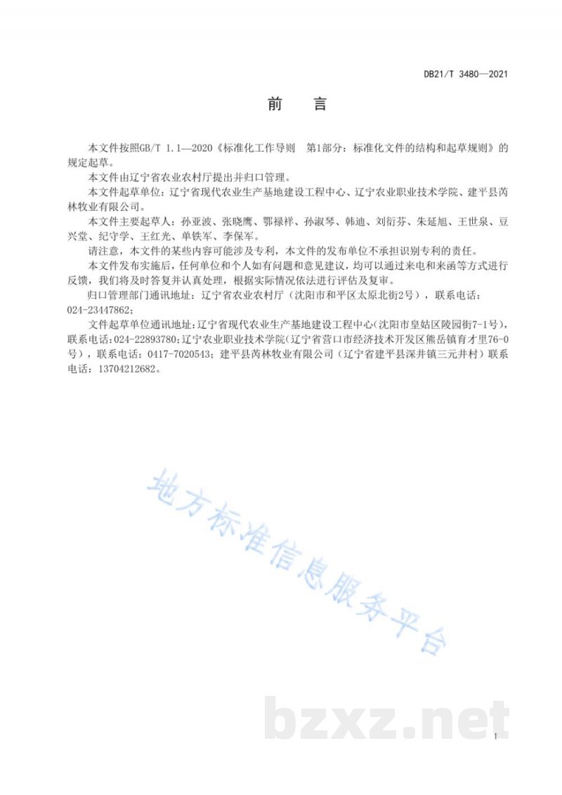 DB21/T 3480-2021辽西驴饲养管理技术规程 DB21/T 3480-2021辽西驴饲养管理技术规程