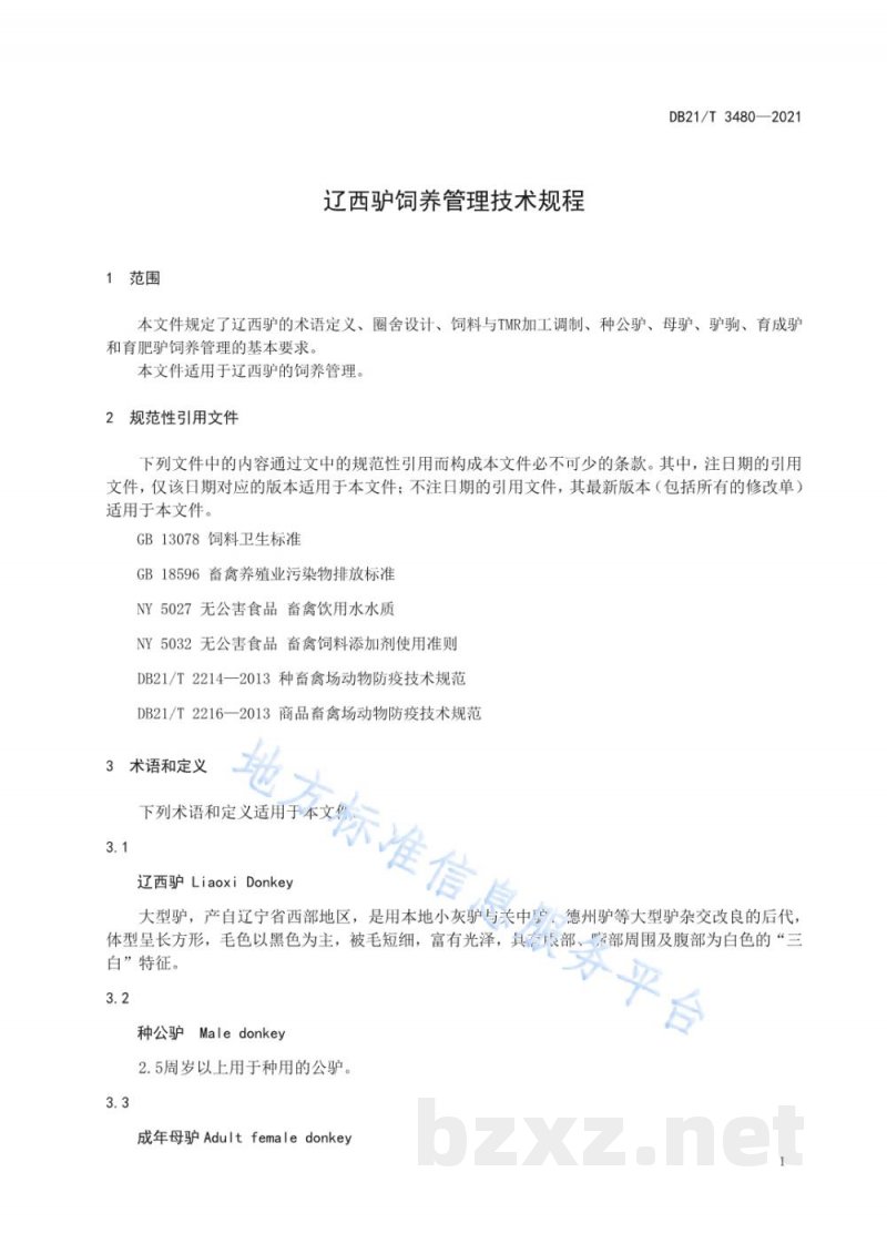 DB21/T 3480-2021辽西驴饲养管理技术规程 DB21/T 3480-2021辽西驴饲养管理技术规程