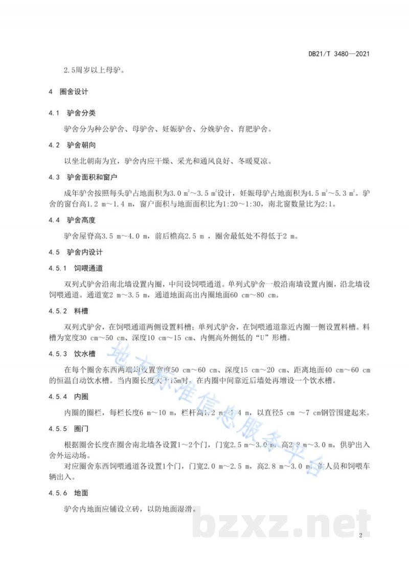 DB21/T 3480-2021辽西驴饲养管理技术规程 DB21/T 3480-2021辽西驴饲养管理技术规程
