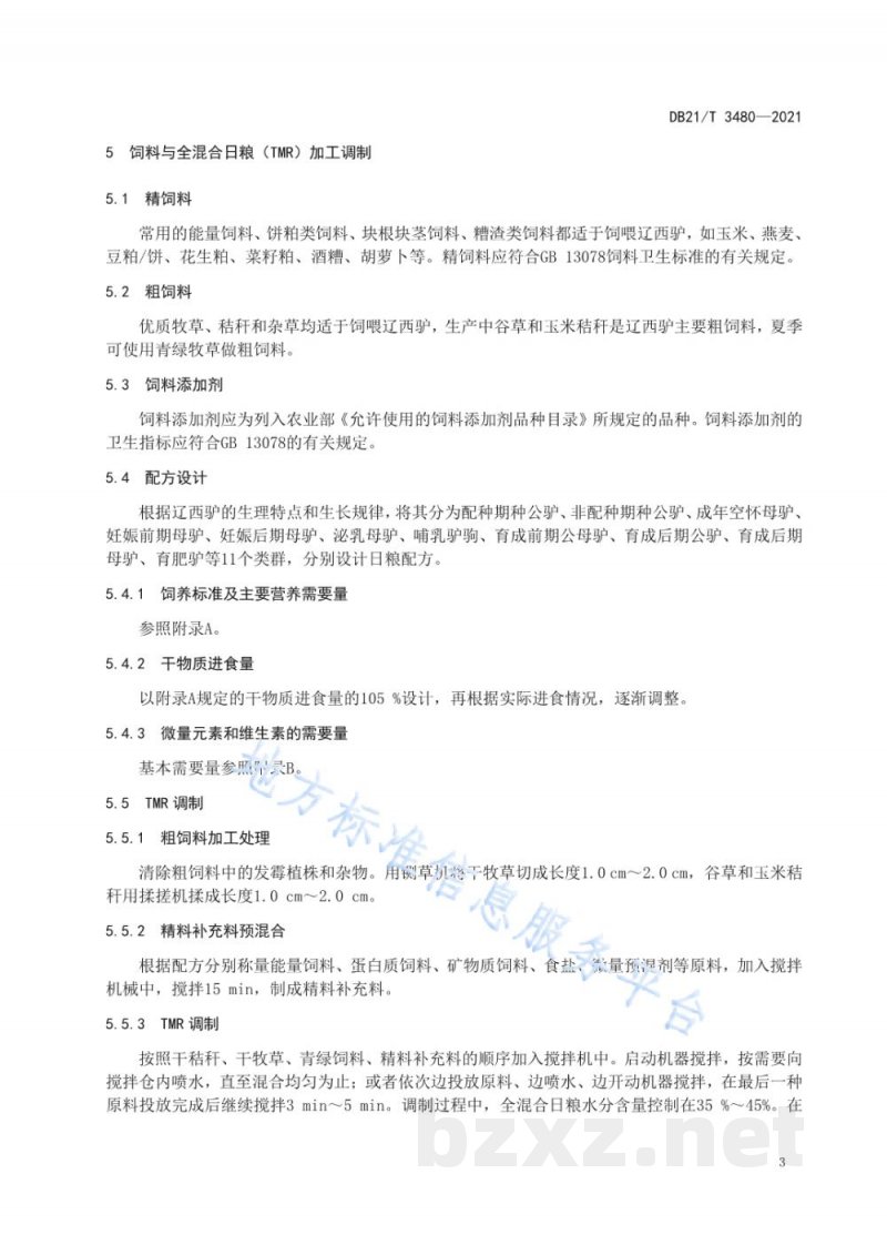 DB21/T 3480-2021辽西驴饲养管理技术规程 DB21/T 3480-2021辽西驴饲养管理技术规程