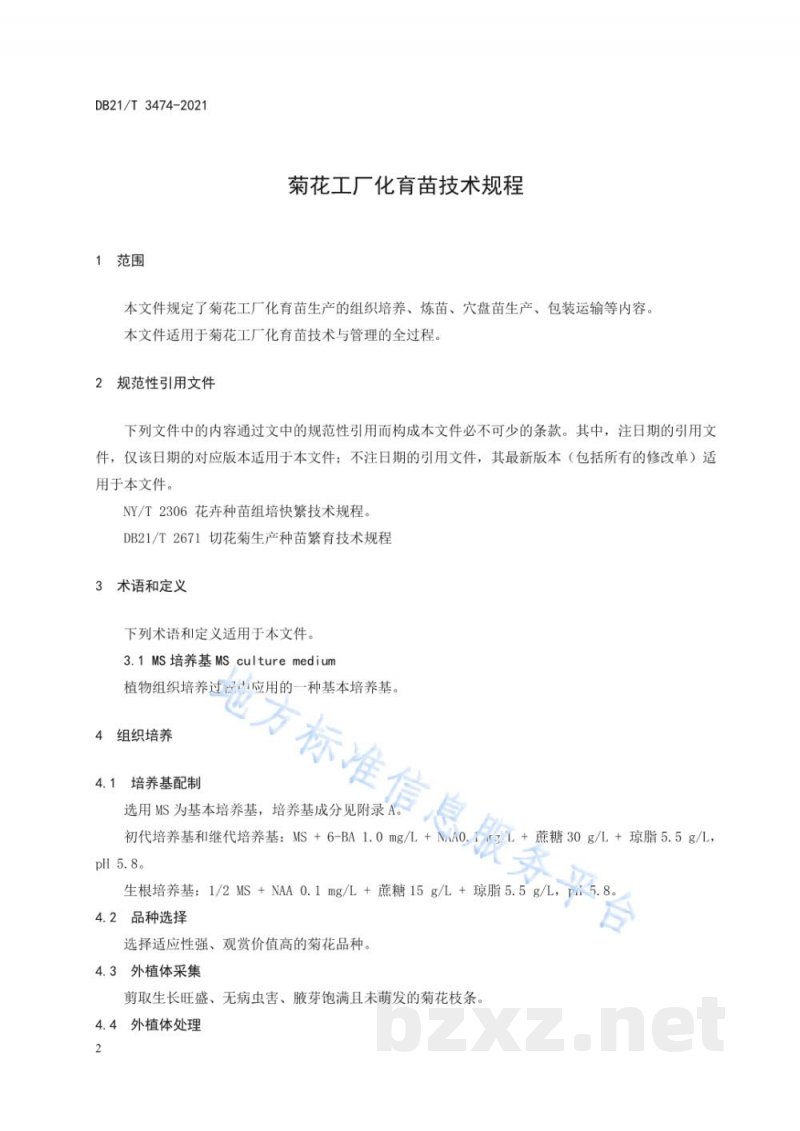 DB21/T 3474-2021菊花工厂化育苗技术规程 DB21/T 3474-2021菊花工厂化育苗技术规程