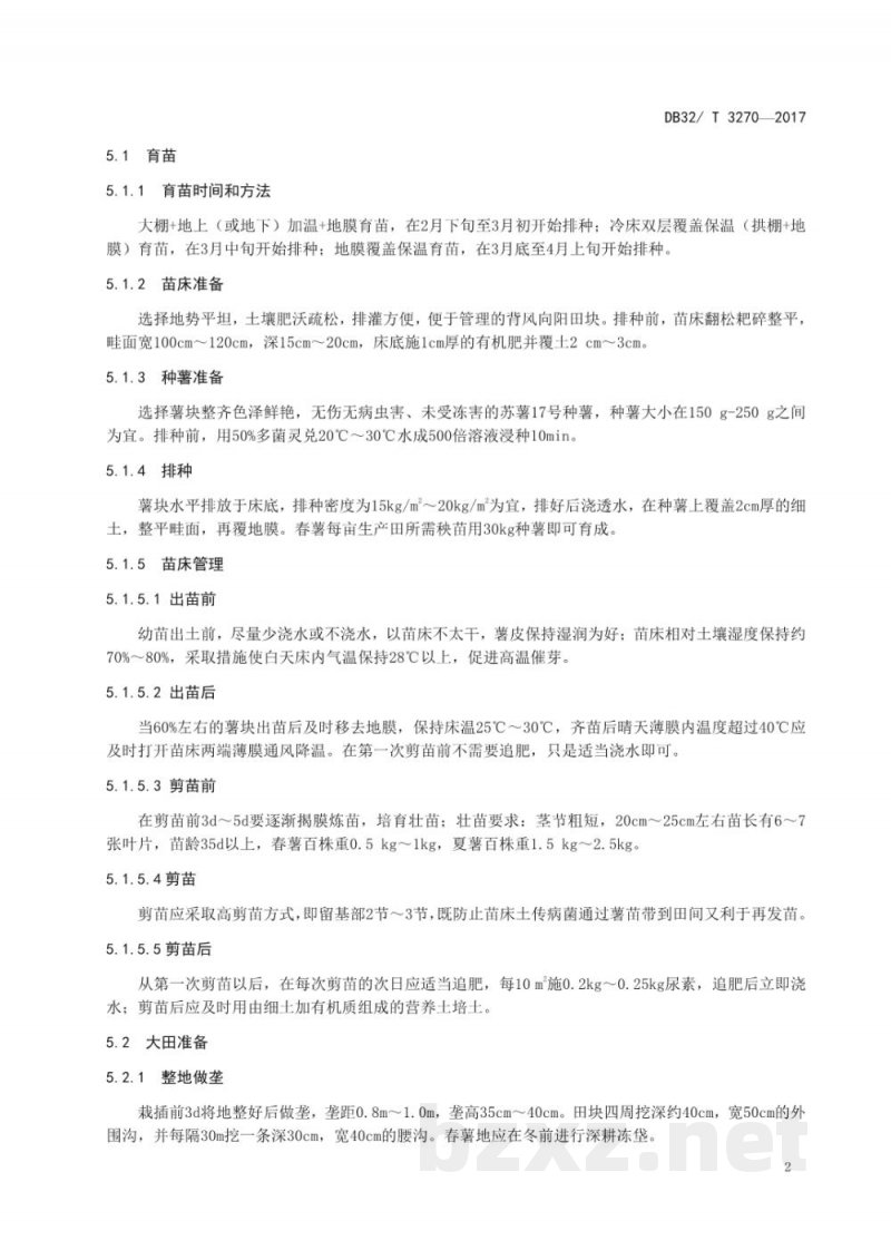 DB32/T 3270-2017甘薯 苏薯17号生产技术规程 DB32/T 3270-2017甘薯 苏薯17号生产技术规程
