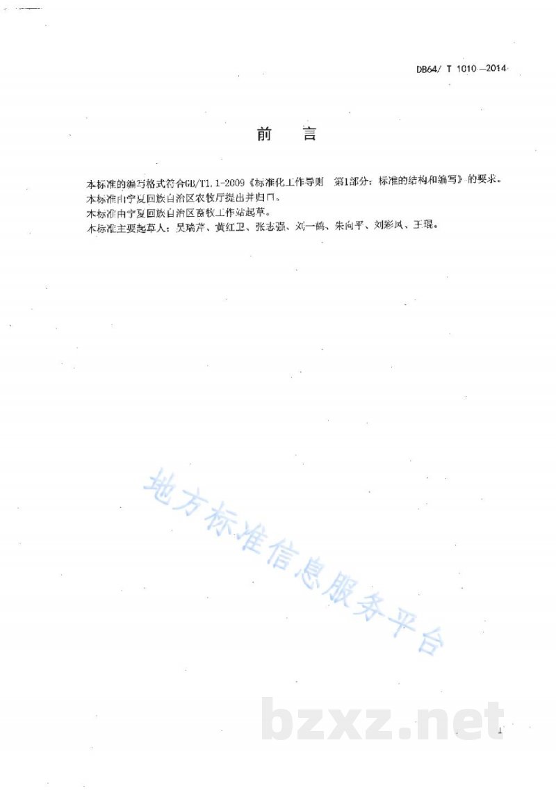 DB64/T 1010-2014生态鸡饲养管理技术规程 DB64/T 1010-2014生态鸡饲养管理技术规程