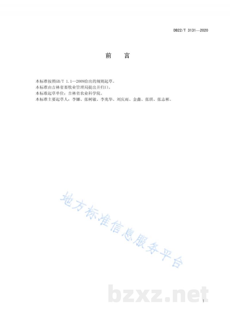 DB22/T 3131-2020新吉林黑猪 DB22/T 3131-2020新吉林黑猪
