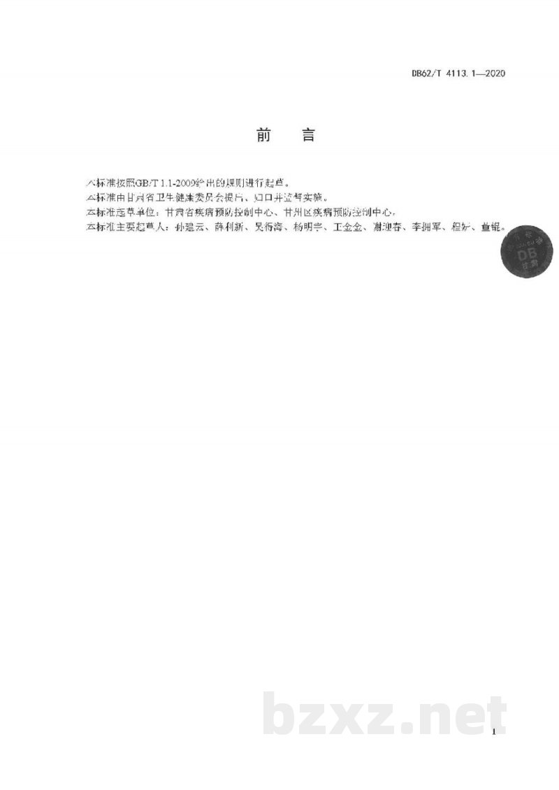 DB62/T 4113.1-2020呼吸道传染病流行期间卫生防护规范 第1 部分:外卖配送(餐饮) DB62/T 4113.1-2020呼吸道传染病流行期间卫生防护规范 第1 部分:外卖配送(餐饮)