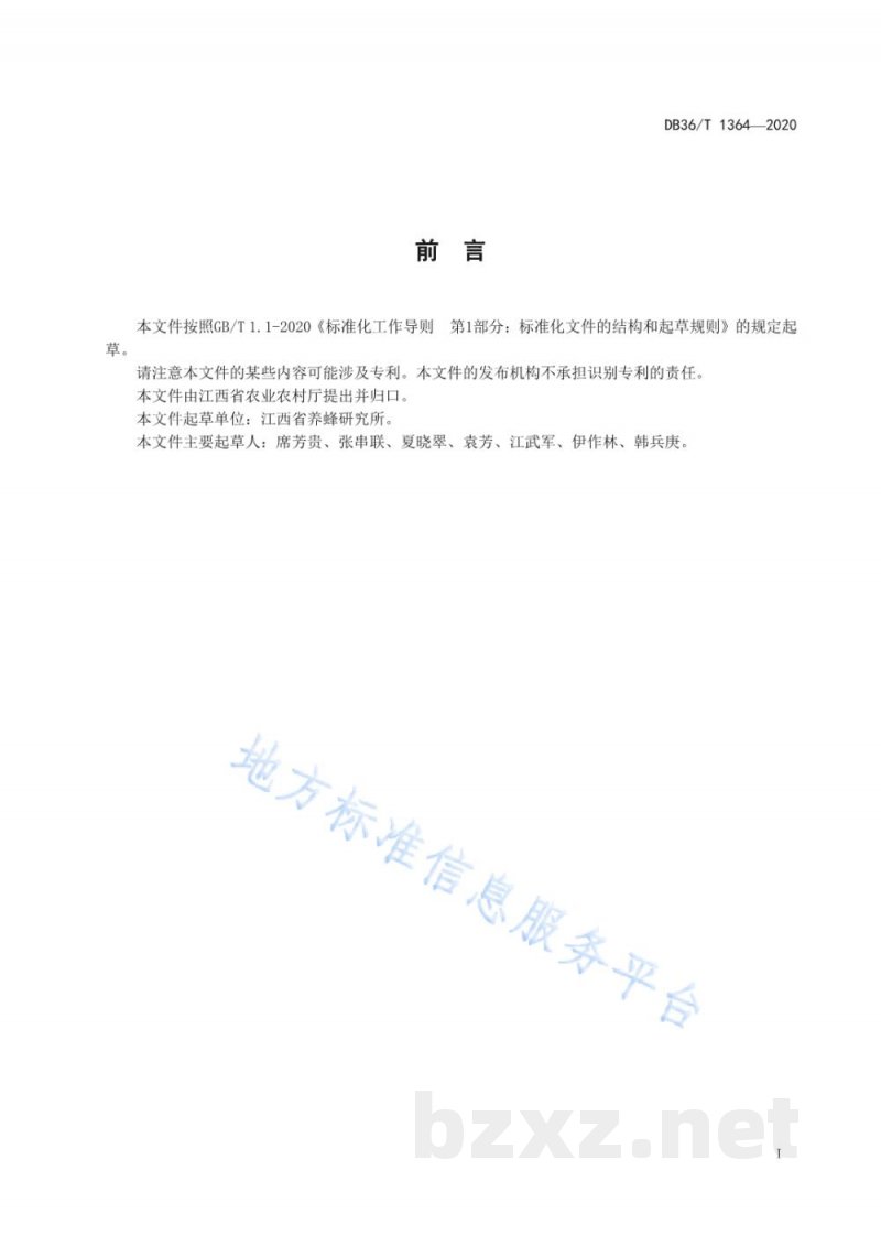 DB36/T 1364-2020荷花蜂花粉生产技术规程 DB36/T 1364-2020荷花蜂花粉生产技术规程