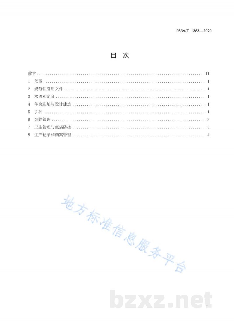 DB36/T 1363-2020广丰山羊种羊生产技术规程 DB36/T 1363-2020广丰山羊种羊生产技术规程