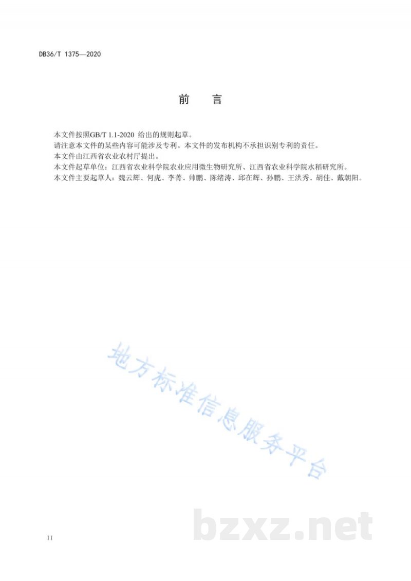 DB36/T 1375-2020香菇-优质稻轮作生产技术规程 DB36/T 1375-2020香菇-优质稻轮作生产技术规程