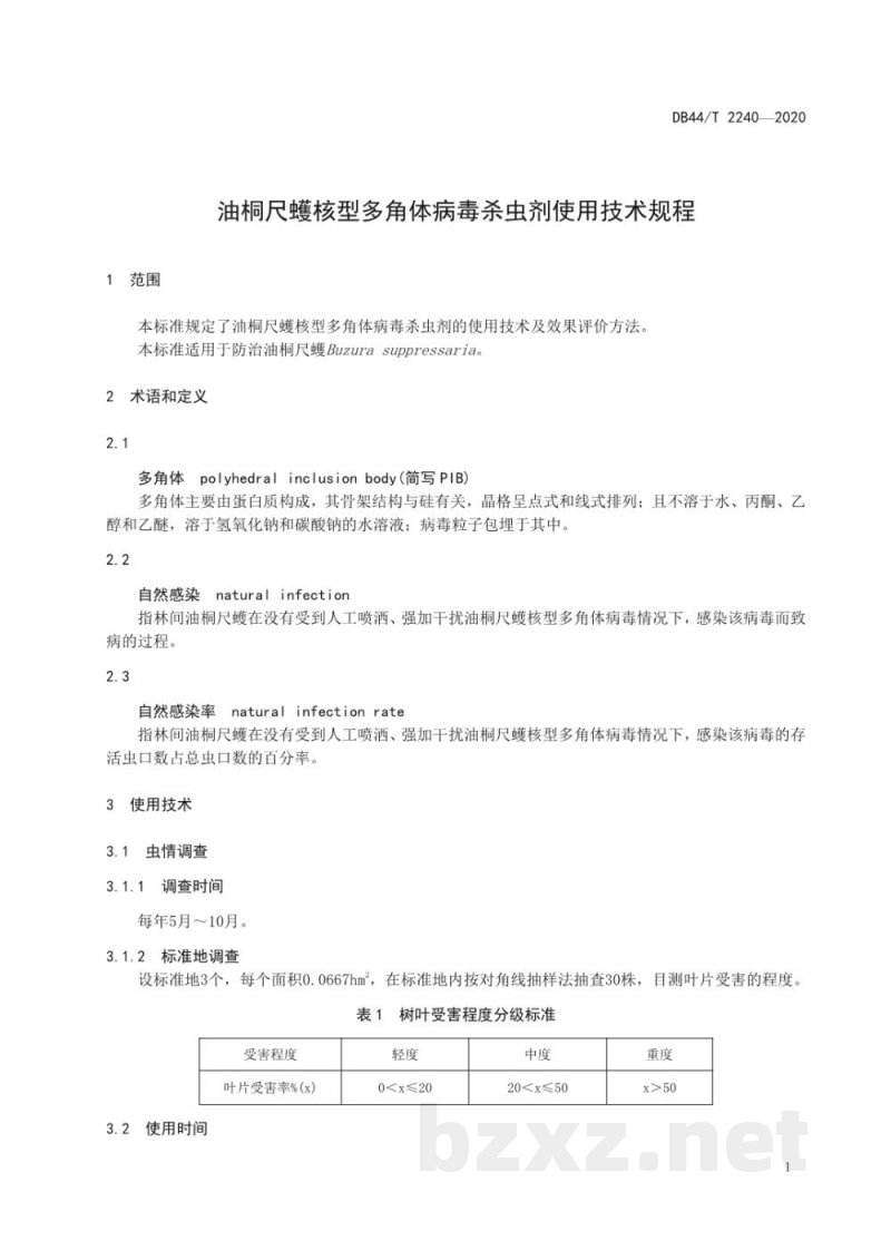 DB44/T 2240-2020油桐尺蠖核型多角体病毒杀虫剂使用技术规程 DB44/T 2240-2020油桐尺蠖核型多角体病毒杀虫剂使用技术规程