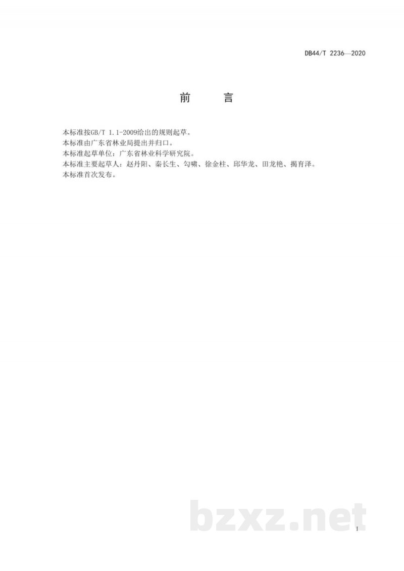 DB44/T 2236-2020肉桂双瓣卷蛾综合防控技术规程 DB44/T 2236-2020肉桂双瓣卷蛾综合防控技术规程