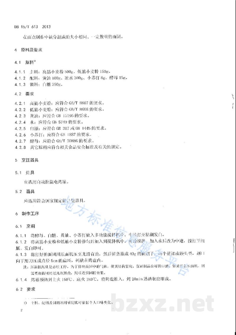 DB15/T 613-2013蒙餐 草原一品酥 DB15/T 613-2013蒙餐 草原一品酥