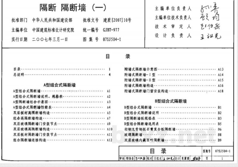 07SJ504-1 隔断 隔断墙(一) 07SJ504-1 隔断 隔断墙(一)