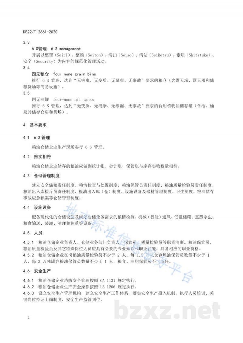DB22/T 2661-2020粮油仓储设施管理规范 DB22/T 2661-2020粮油仓储设施管理规范