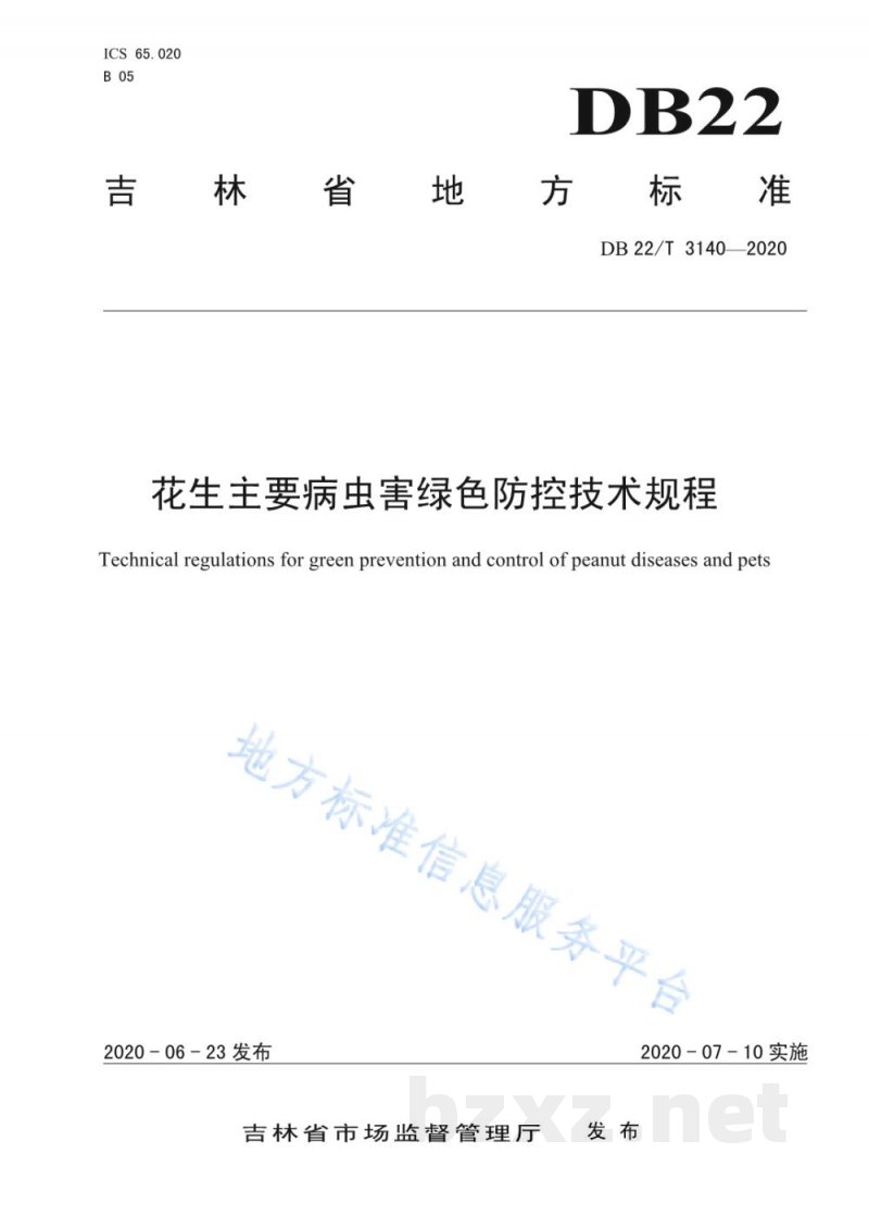 DB22/T 3140-2020花生主要病虫害绿色防控技术规程 DB22/T 3140-2020花生主要病虫害绿色防控技术规程