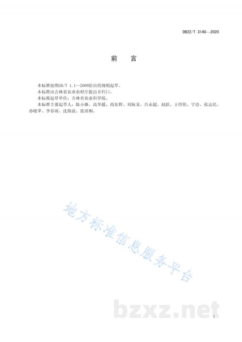 DB22/T 3140-2020花生主要病虫害绿色防控技术规程 DB22/T 3140-2020花生主要病虫害绿色防控技术规程