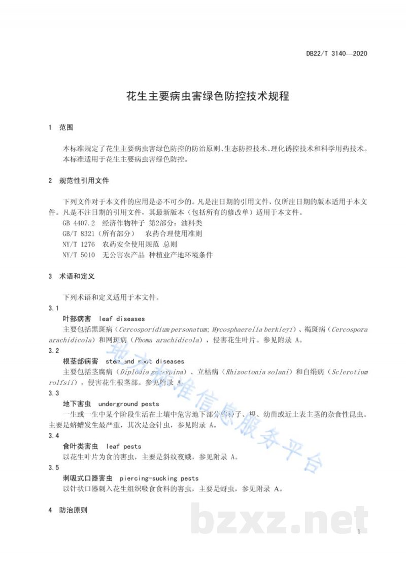 DB22/T 3140-2020花生主要病虫害绿色防控技术规程 DB22/T 3140-2020花生主要病虫害绿色防控技术规程