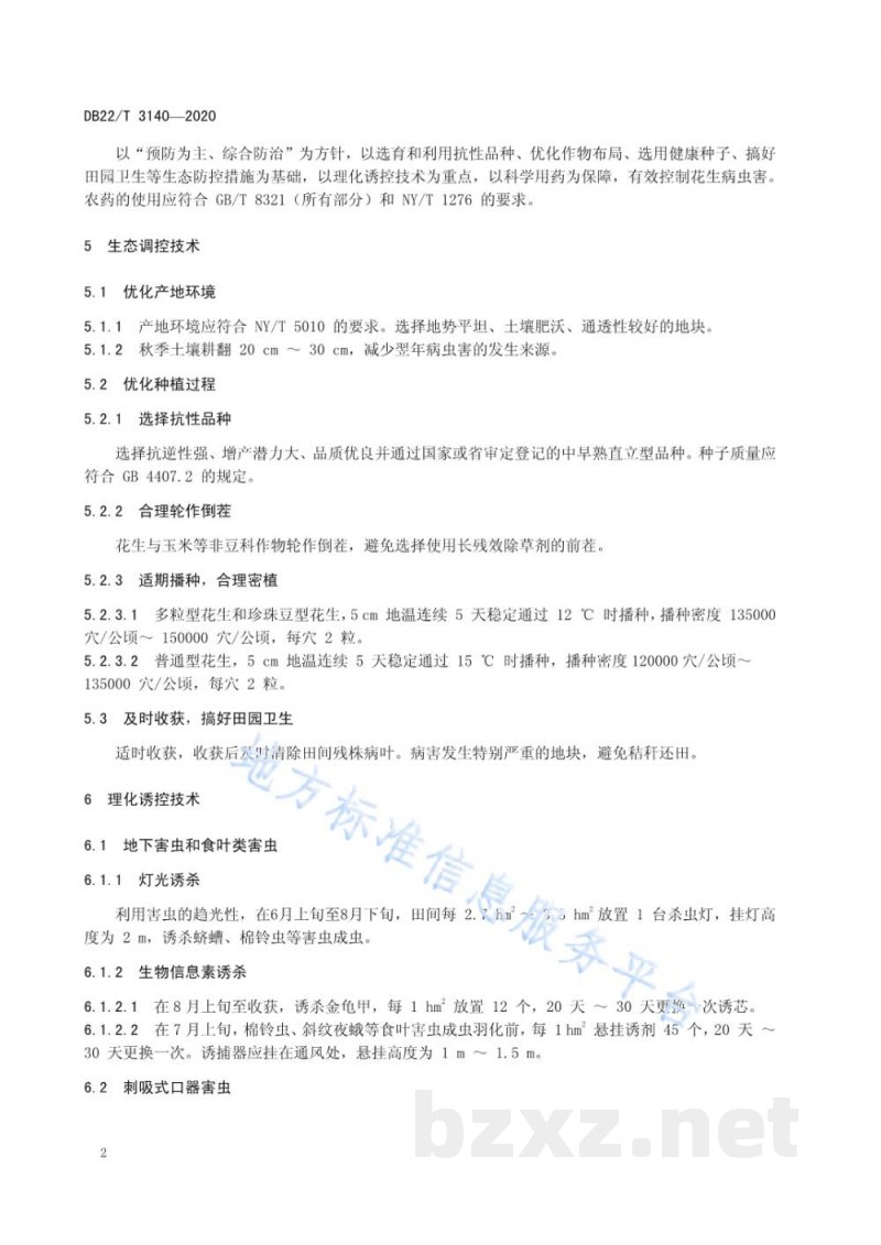 DB22/T 3140-2020花生主要病虫害绿色防控技术规程 DB22/T 3140-2020花生主要病虫害绿色防控技术规程