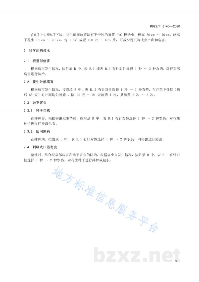 DB22/T 3140-2020花生主要病虫害绿色防控技术规程 DB22/T 3140-2020花生主要病虫害绿色防控技术规程