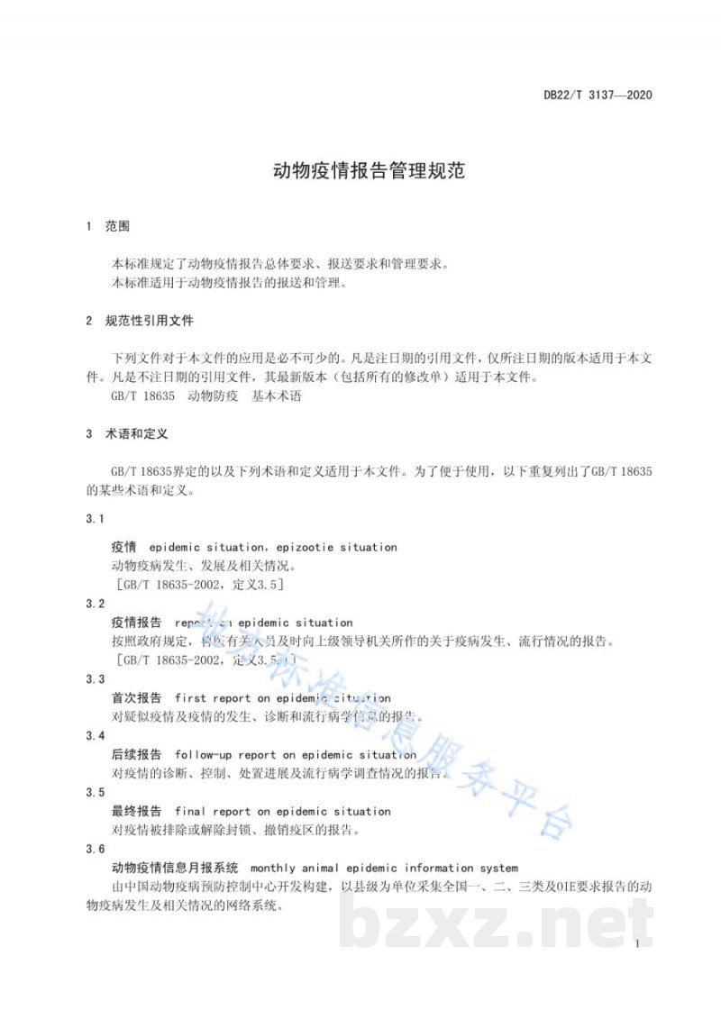 DB22/T 3137-2020动物疫情报告管理规范 DB22/T 3137-2020动物疫情报告管理规范