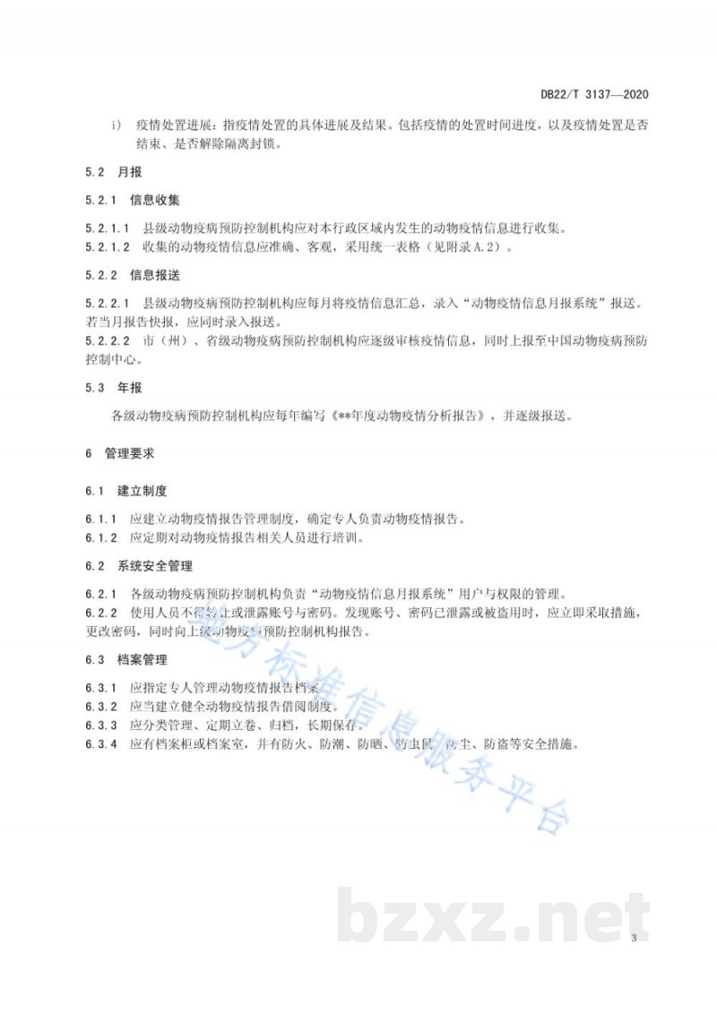 DB22/T 3137-2020动物疫情报告管理规范 DB22/T 3137-2020动物疫情报告管理规范