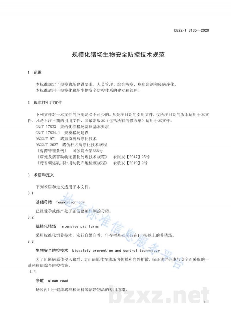 DB22/T 3135-2020规模化猪场生物安全防控技术规范 DB22/T 3135-2020规模化猪场生物安全防控技术规范