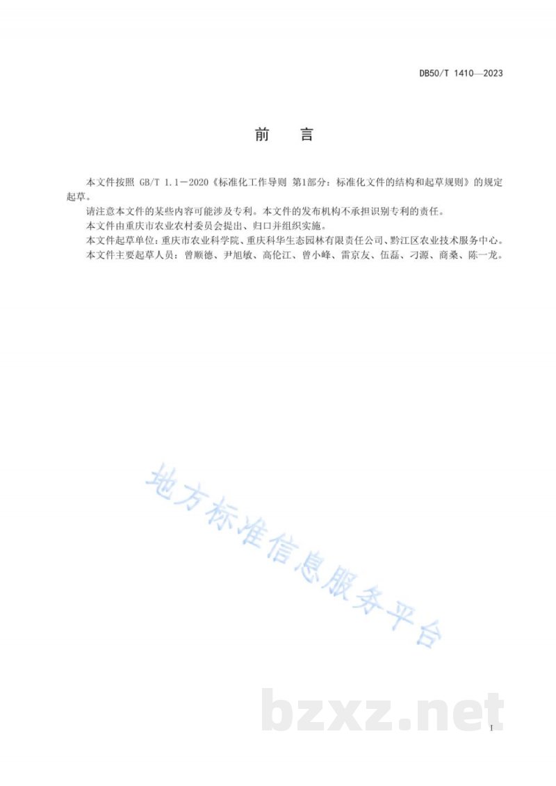 DB50/T 1410-2023羊肚菌干制技术规范 DB50/T 1410-2023羊肚菌干制技术规范