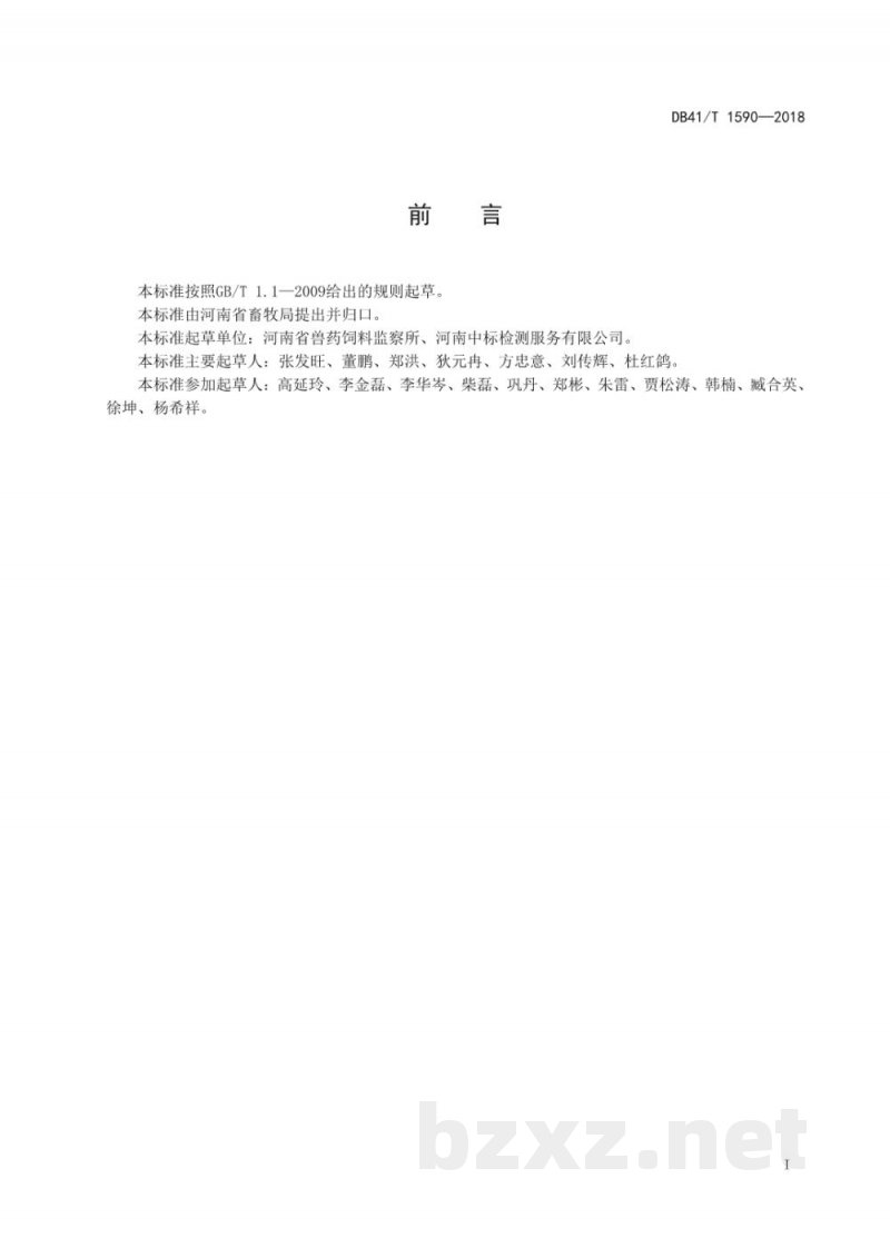 DB41/T 1590-2018饲料中阪崎肠杆菌的检测 EMA-PCR法