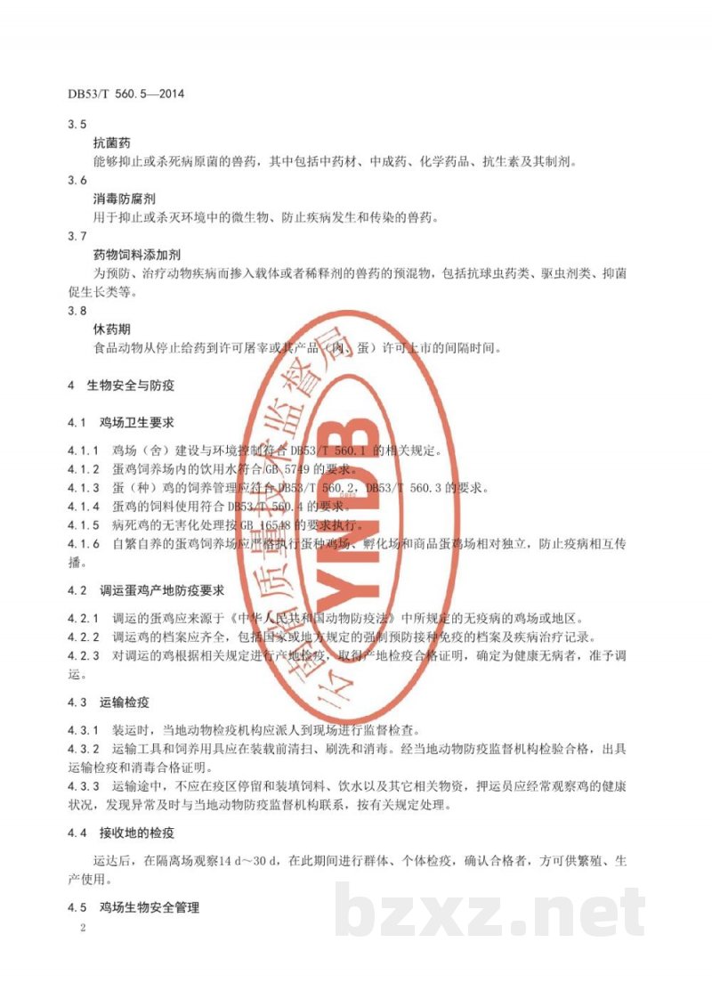 DB53/T 560.5-2014蛋鸡健康养殖 第5部分:疫病防治与卫生保健 DB53/T 560.5-2014蛋鸡健康养殖 第5部分:疫病防治与卫生保健