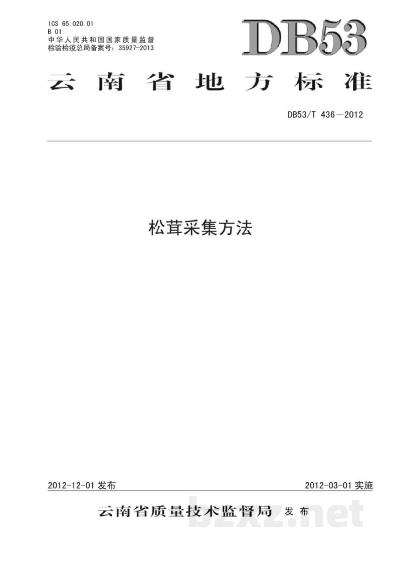 DB53/T 436-2012松茸采集方法 DB53/T 436-2012松茸采集方法