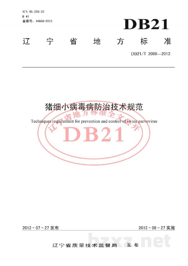 DB21/T 2008-2012猪细小病毒病防治技术规范 DB21/T 2008-2012猪细小病毒病防治技术规范