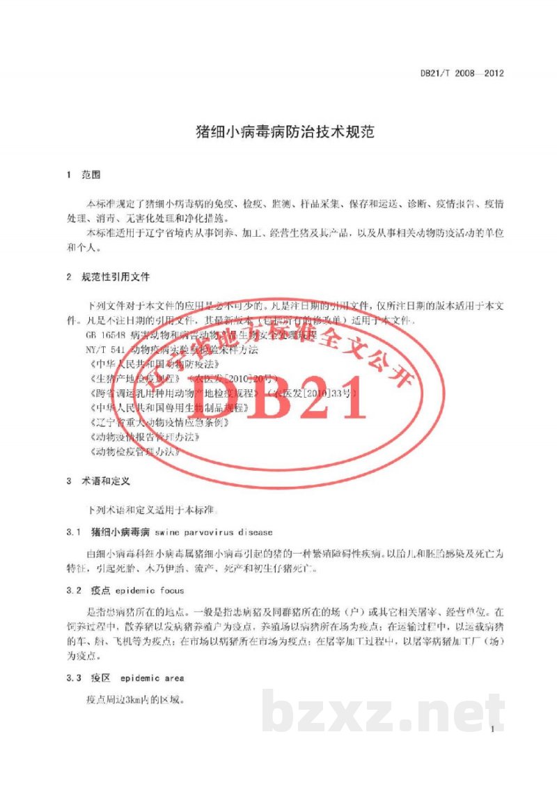 DB21/T 2008-2012猪细小病毒病防治技术规范 DB21/T 2008-2012猪细小病毒病防治技术规范