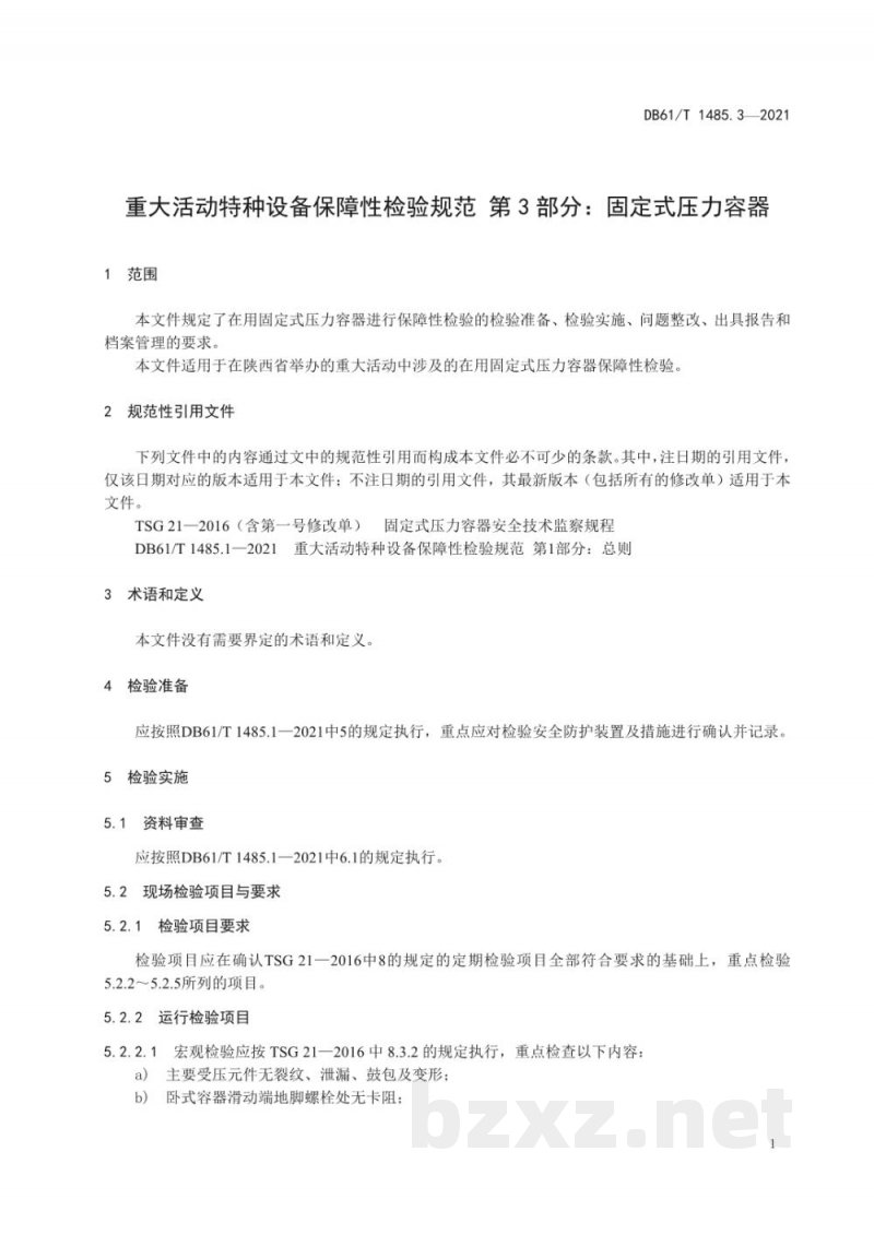 DB61/T 1485.3-2021重大活动特种设备保障性检验规范 第 3 部分:固定式压力容器 DB61/T 1485.3-2021重大活动特种设备保障性检验规范 第 3 部分:固定式压力容器