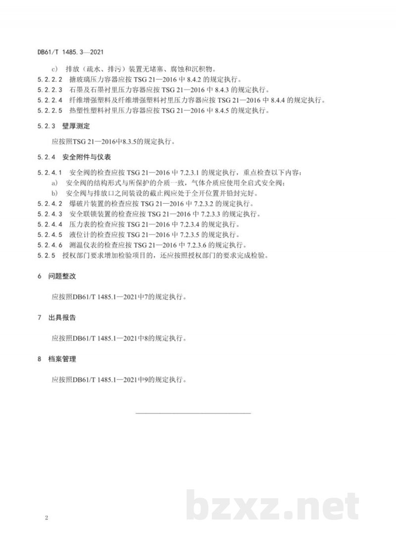 DB61/T 1485.3-2021重大活动特种设备保障性检验规范 第 3 部分:固定式压力容器 DB61/T 1485.3-2021重大活动特种设备保障性检验规范 第 3 部分:固定式压力容器