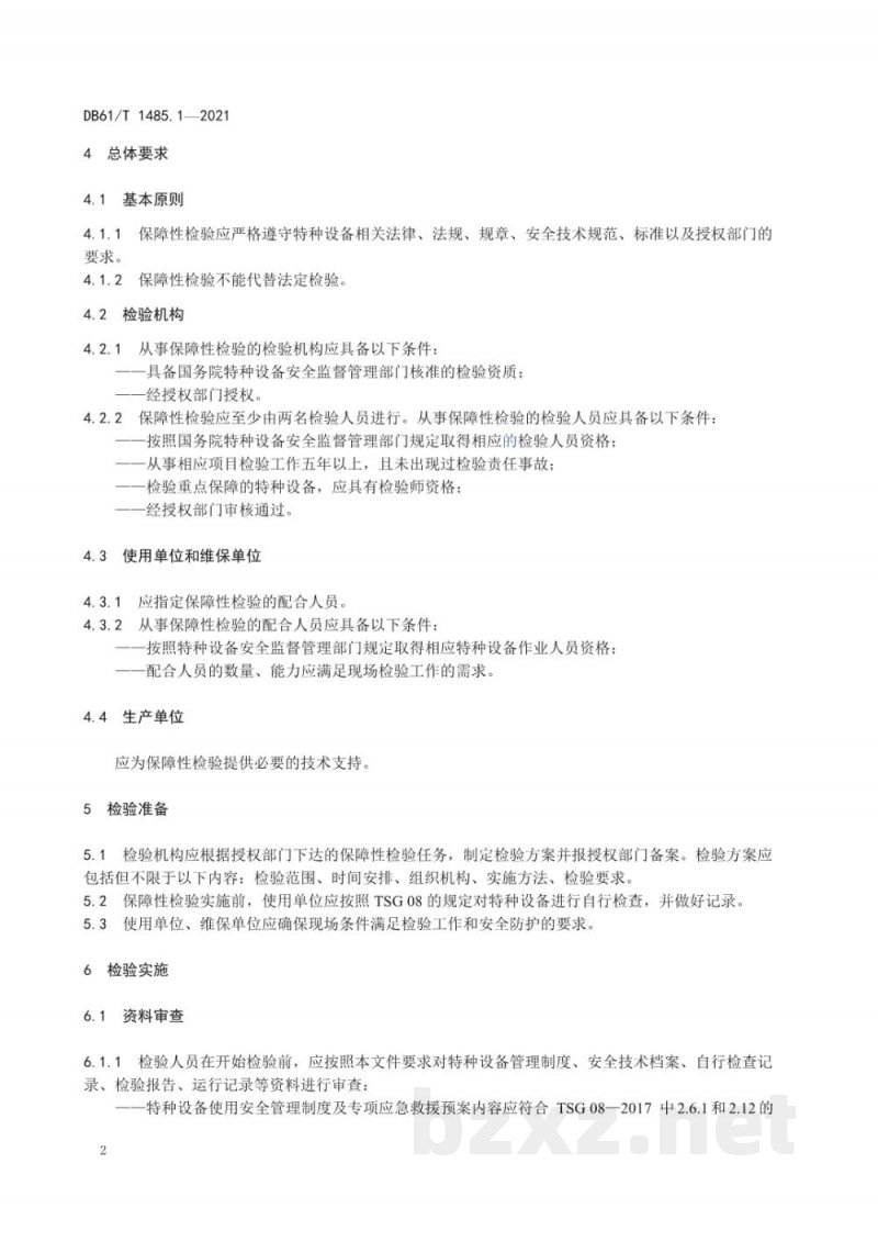 DB61/T 1485.1-2021重大活动特种设备保障性检验规范 第 1 部分：总则