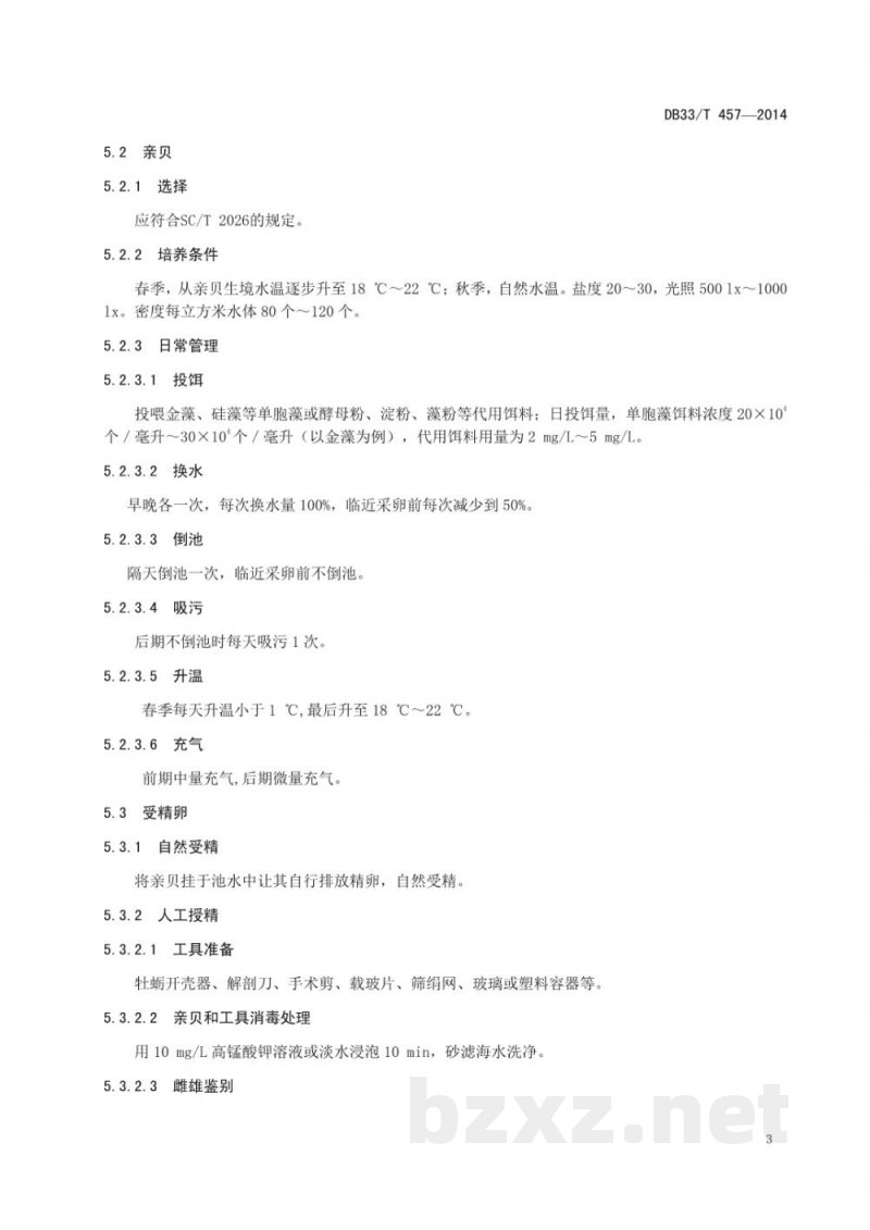 DB33/T 457-2014牡蛎养殖技术规范 DB33/T 457-2014牡蛎养殖技术规范