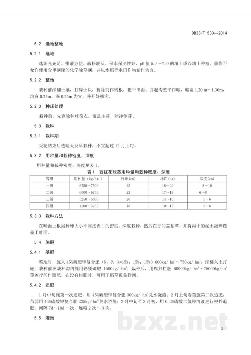DB33/T 530-2014西红花生产技术规程 DB33/T 530-2014西红花生产技术规程