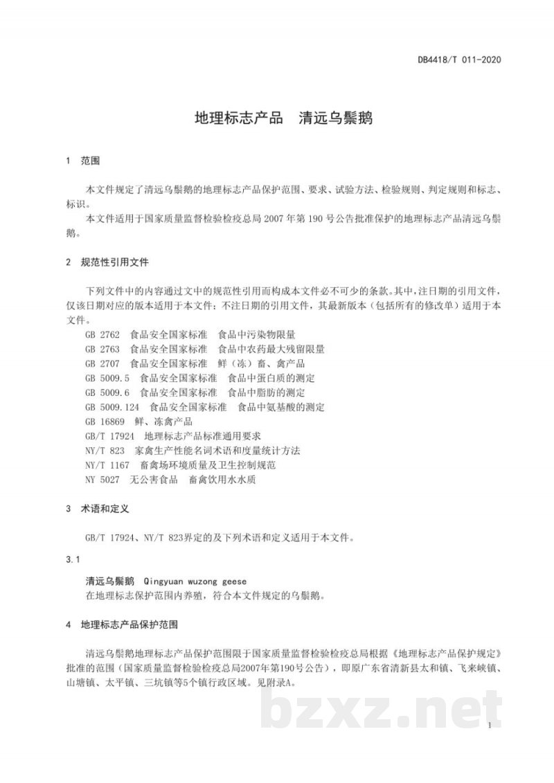 DB4418/T 011-2020地理标志产品 清远乌鬃鹅 DB4418/T 011-2020地理标志产品 清远乌鬃鹅