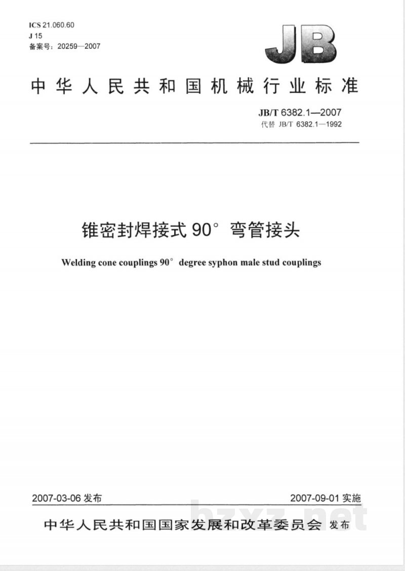 JB/T 6382.1-2007 锥密封焊接式90°弯管接头 JB/T 6382.1-2007 锥密封焊接式90°弯管接头
