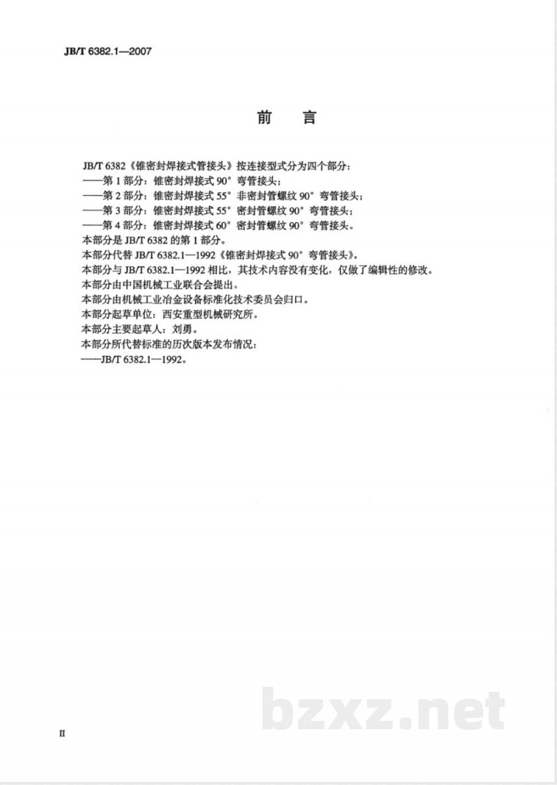 JB/T 6382.1-2007 锥密封焊接式90°弯管接头 JB/T 6382.1-2007 锥密封焊接式90°弯管接头