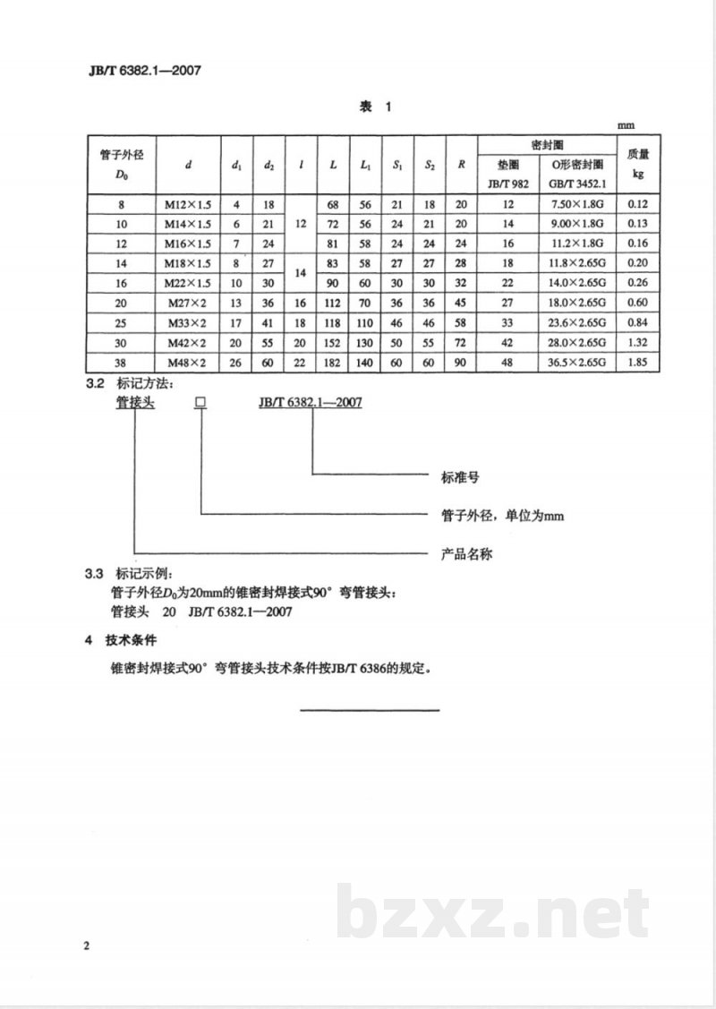 JB/T 6382.1-2007 锥密封焊接式90°弯管接头 JB/T 6382.1-2007 锥密封焊接式90°弯管接头