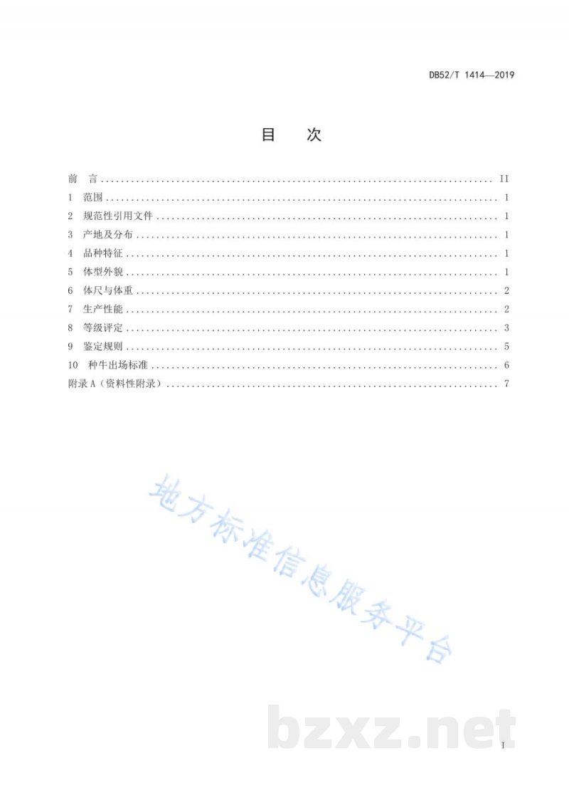 DB52/T 1414-2019思南牛 DB52/T 1414-2019思南牛