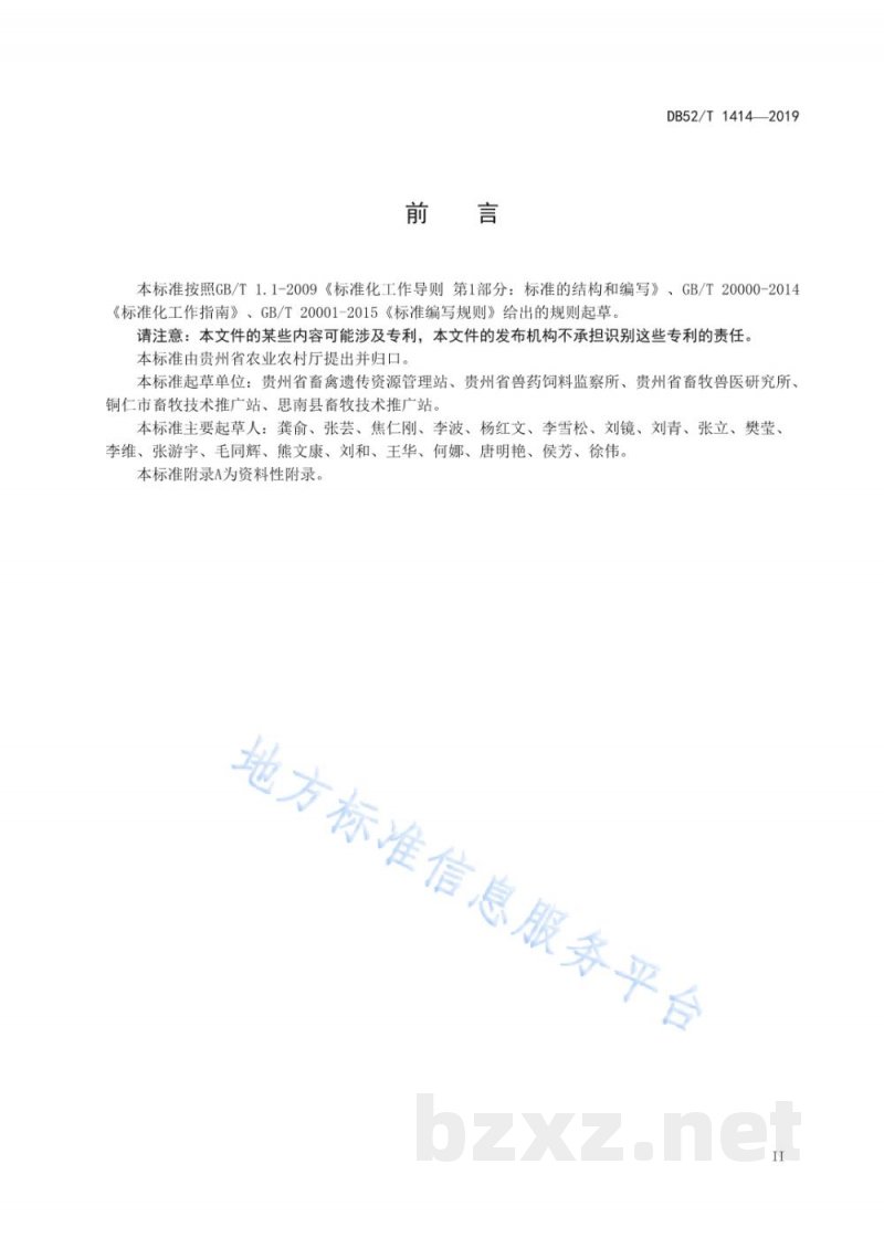 DB52/T 1414-2019思南牛 DB52/T 1414-2019思南牛