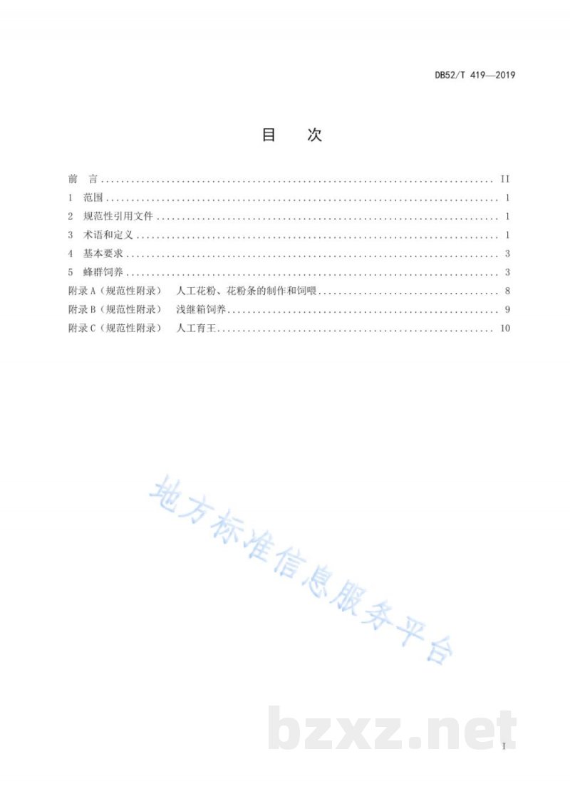 DB52/T 419-2019中蜂无公害饲养技术规范 DB52/T 419-2019中蜂无公害饲养技术规范