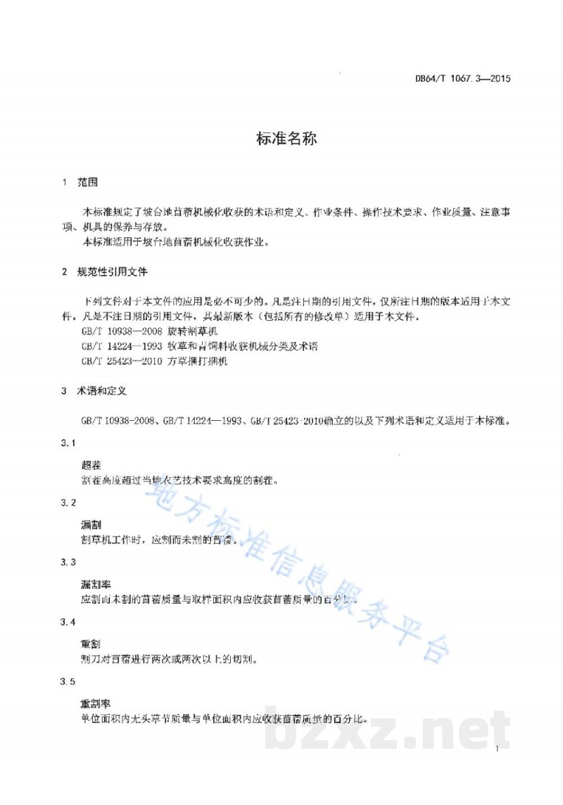 DB64/T 1067.3-2015坡台地苜蓿机械化生产技术规程 第3部分:收获 DB64/T 1067.3-2015坡台地苜蓿机械化生产技术规程 第3部分:收获